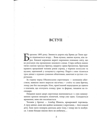 Коко Шанель