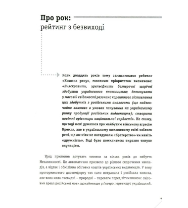 Сізіф ХХ: книжка vs. політика