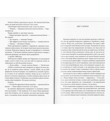 Крилата смерть