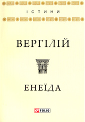 Енеїда