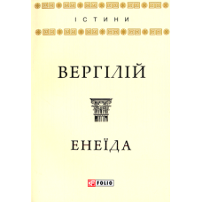 Енеїда