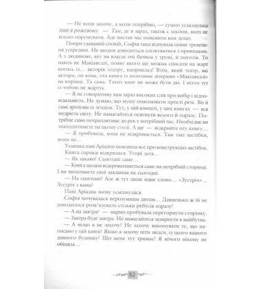 Місто карликів. Частина четверта