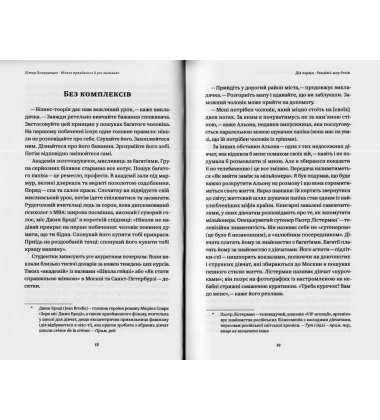 Нічого правдивого й усе можливо. Сходження до нової Росії