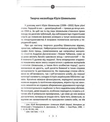 Доеміґраційне (Публікації 1929-1944 рр.)
