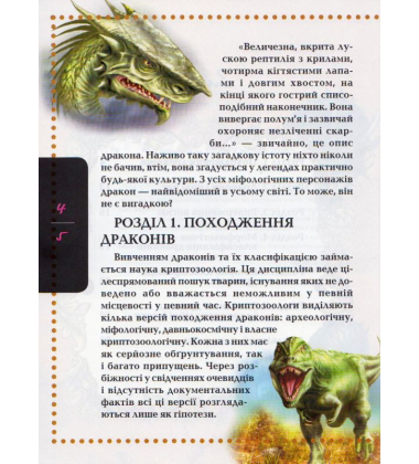 Про драконів