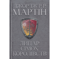 Лицар Сімох Королівств