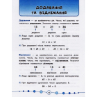 Математика. Тести. 2 клас