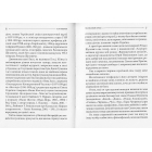 Роман Шухевич. Трилогія частини 1, 2