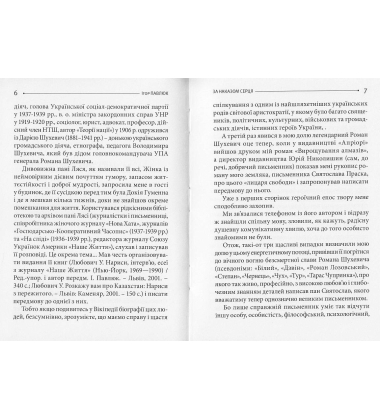 Роман Шухевич. Трилогія частини 1, 2