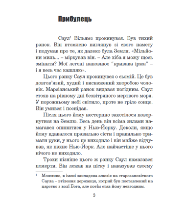 Месія