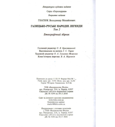 Галицько-руські народні легенди: етнографічний збірник: Том 2