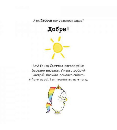 Емоції Ґастона. Я радію