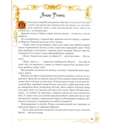 Казки про лицарів