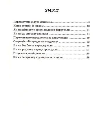 Філіпек і компанія. Книга 5
