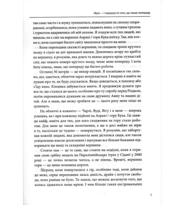 Без ніг на Еверест