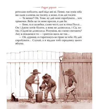 Пригоди Тома Сойєра