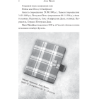 Сховище. Щоденник у листах