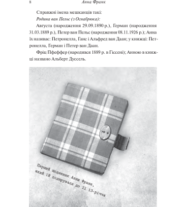 Сховище. Щоденник у листах