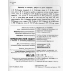 Першокласний зошит з письма та розвитку мовлення
