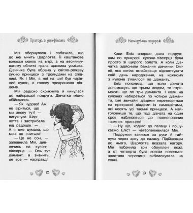 Пригода з дельфінами. Казкова повість. Книжка 2
