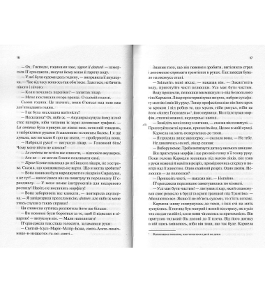 Дім на краю ночі