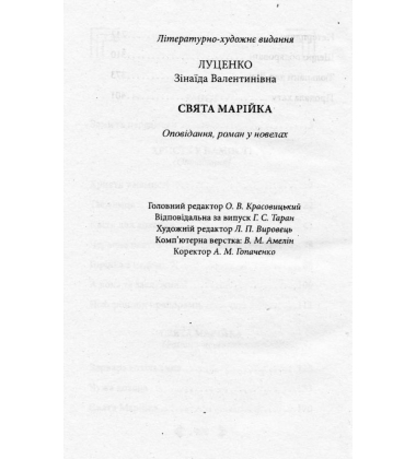 Свята Марійка