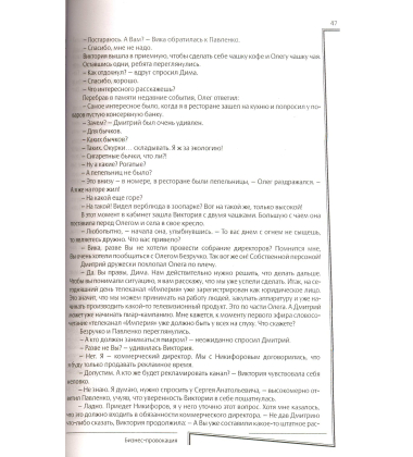 Бизнес-провокация