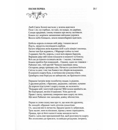 Райнеке-Лис. Лис Микита