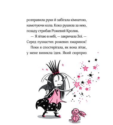 Айседора Мун і піжамна вечірка