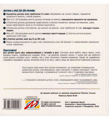 Добра книжечка для дітей віком 1-1,5 роки