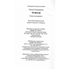 Тетраедр