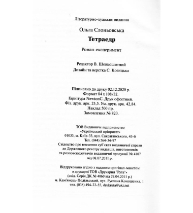Тетраедр