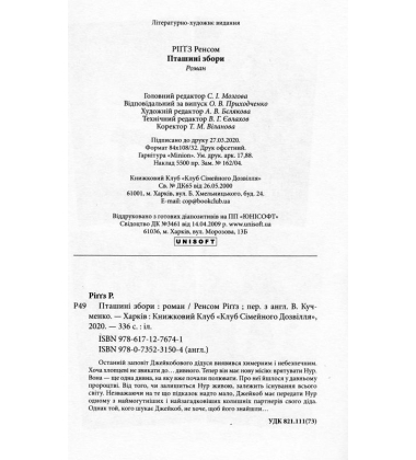 Пташині збори