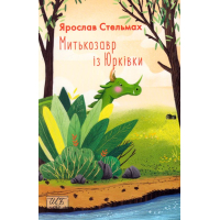 Митькозавр із Юрківки