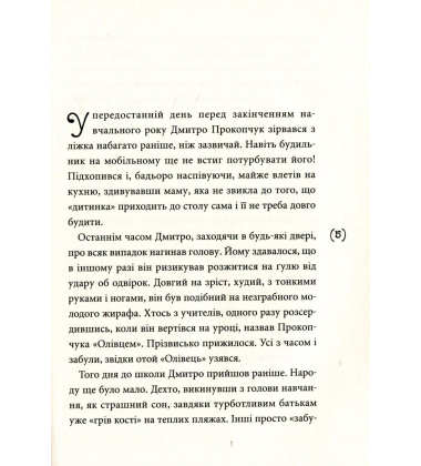 Відчайдушні