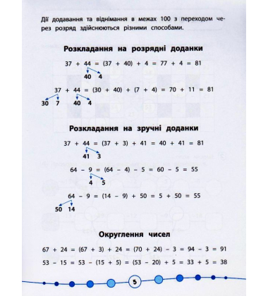 Математика. Тести. 2 клас