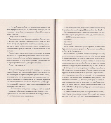 Ару Шах і Кінець Часів. Книга 1