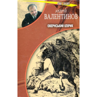Овернський клірик