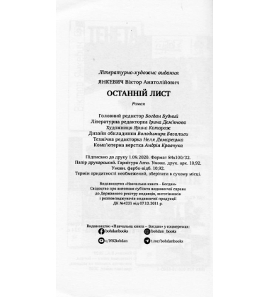 Останній лист
