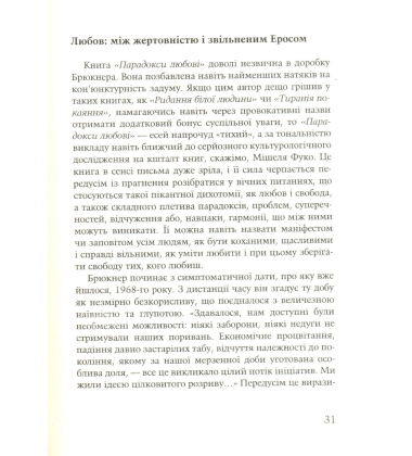 Парадокс любові