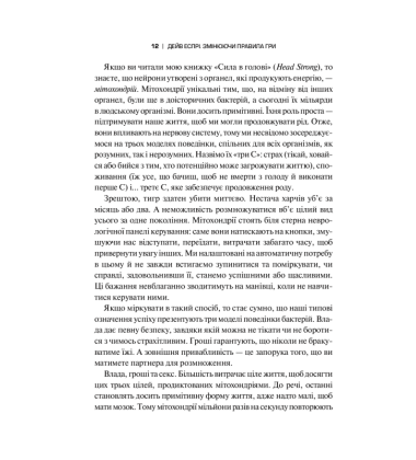 Змінюючи правила гри. Як лідери, новатори та візіонери перемагають у житті