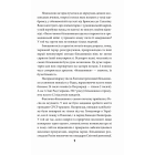 Антихрист. Справжня історія Орди-Росії. Том 2. Престол сатани (1917 рік — наші дні)