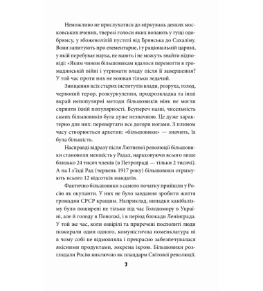 Антихрист. Справжня історія Орди-Росії. Том 2. Престол сатани (1917 рік — наші дні)