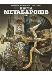 Каста Метабаронів. Том 1