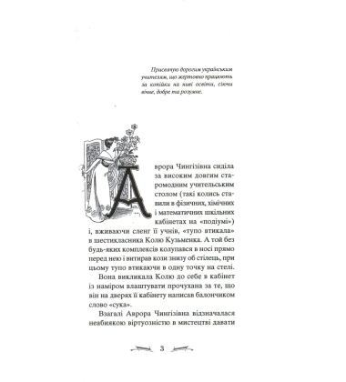 Антипедагогічна поема