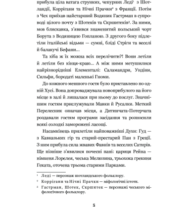 Нечиста сила