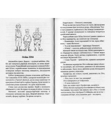 Наші котики: Бліндаж