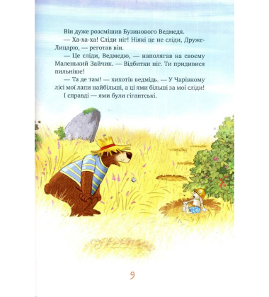 Казки чарівного лісу