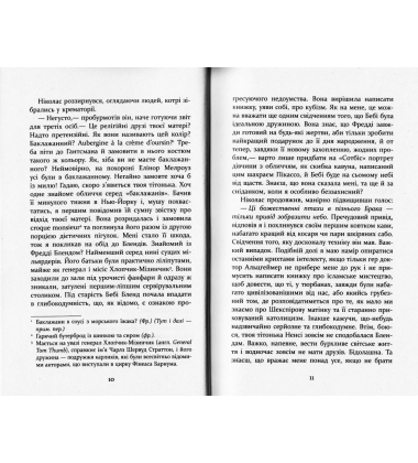 Патрік Мелроуз. Нарешті. Книга 5