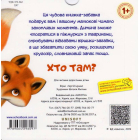 Хто там?